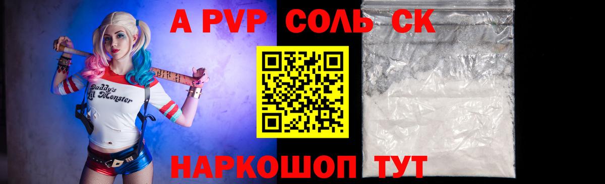 Alpha PVP кристаллы  APVP СК  Вход с VPN  Егорьевск 