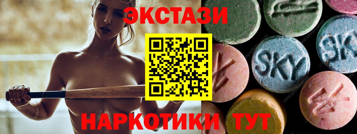 Экстази 250 мг Егорьевск
