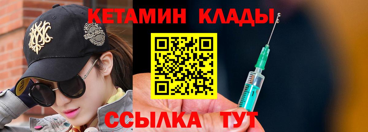 КЕТАМИН ketamine  Вход с VPN  Егорьевск 
